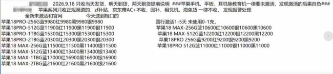 首发日，黄牛手中iPhone18Pro破发