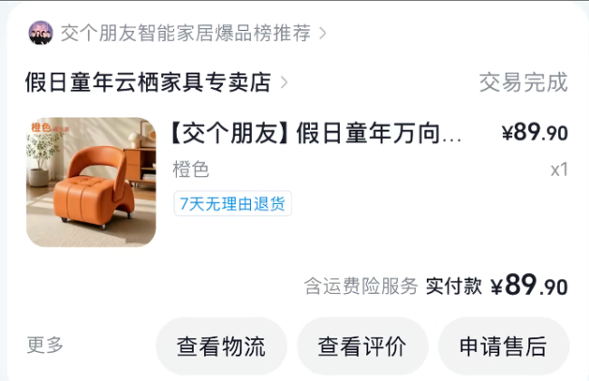 交个朋友直播间售问题 “溜溜凳”：内部用发霉木板、废旧海绵，回应称已全面下架