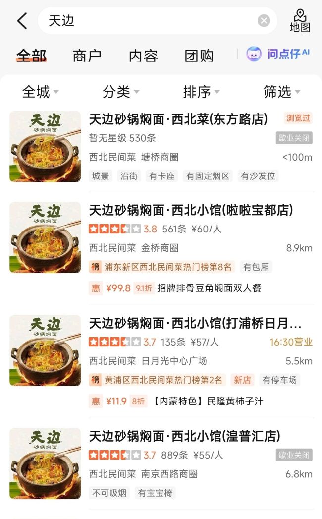 开业仅5个月，贾国龙新品牌天边砂锅焖面上海最大店闭店