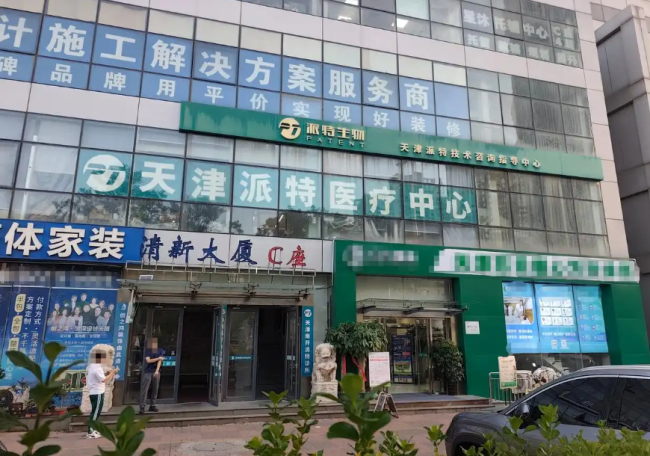 国家疾控局重申消毒产品不能用于临床治疗 51名专家为何推荐消毒产品派特灵治疗HPV?