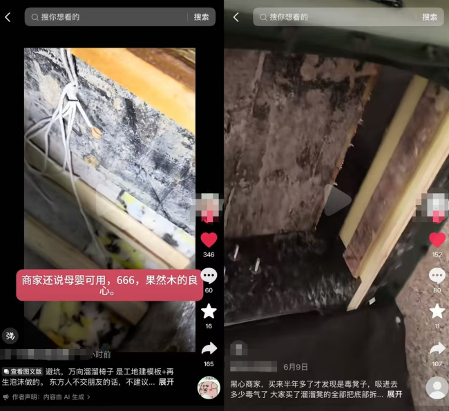 交个朋友直播间售问题 “溜溜凳”：内部用发霉木板、废旧海绵，回应称已全面下架