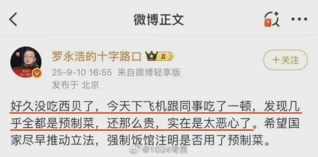 现在最怕西贝倒掉的人，可能是罗永浩