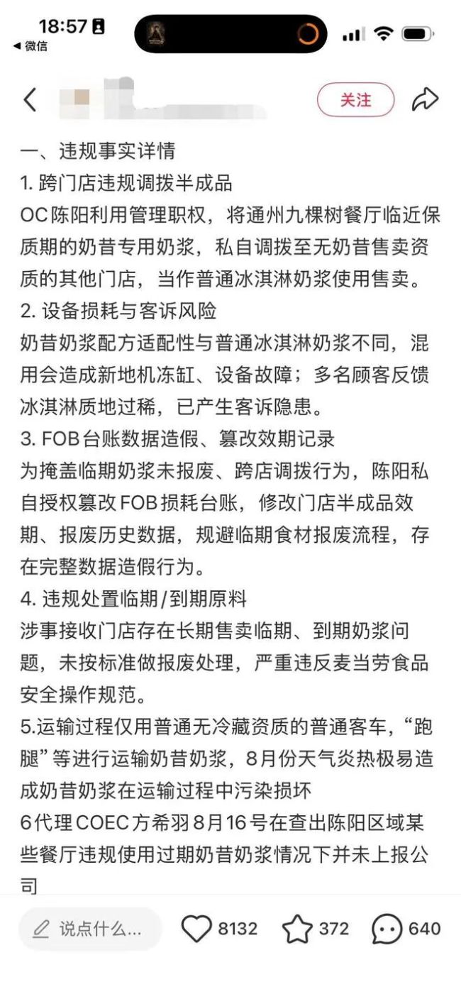 麦当劳北京门店员工实名举报门店食品安全问题