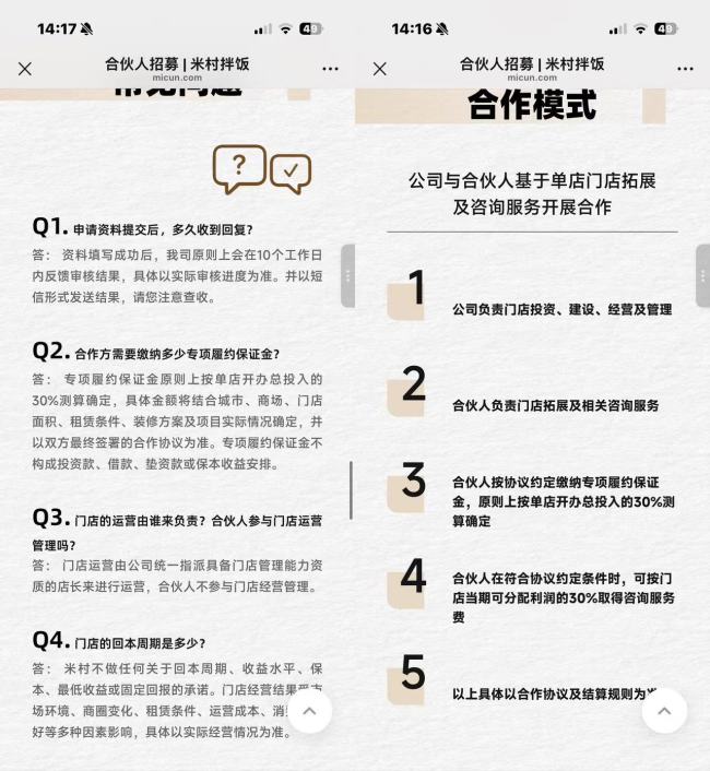 米村拌饭加速扩张，招募“不参与经营”的合伙人，创始人曾称“目标2028年开出1万家店”
