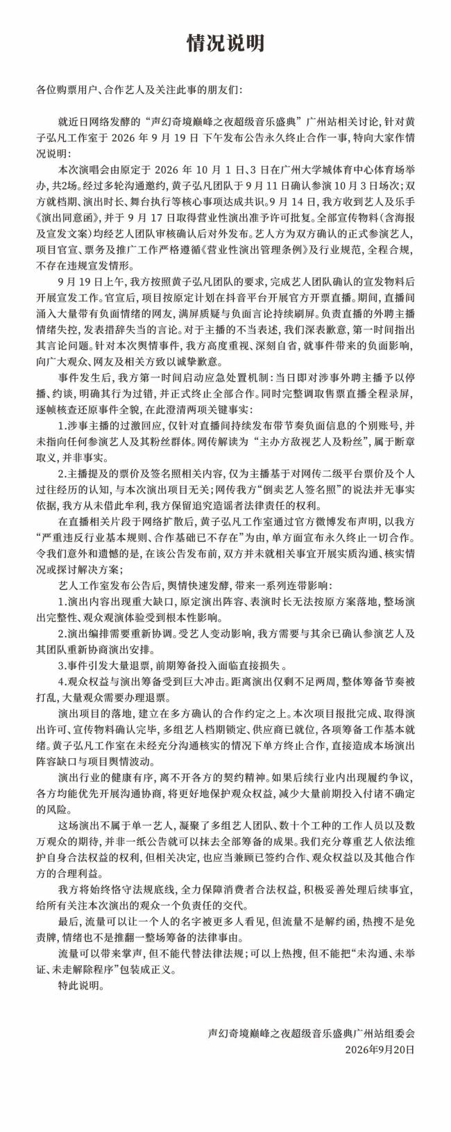 主播呵斥“爱买买，不买滚”，涉事公司致歉