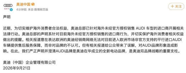 详细阅读:德国奥迪不认AUDI?上汽奥迪:系平行进口摩擦,原报道被恶意曲解 德国奥迪不认AUDI?上汽奥迪:系平行进口摩擦,原报道被恶意曲解