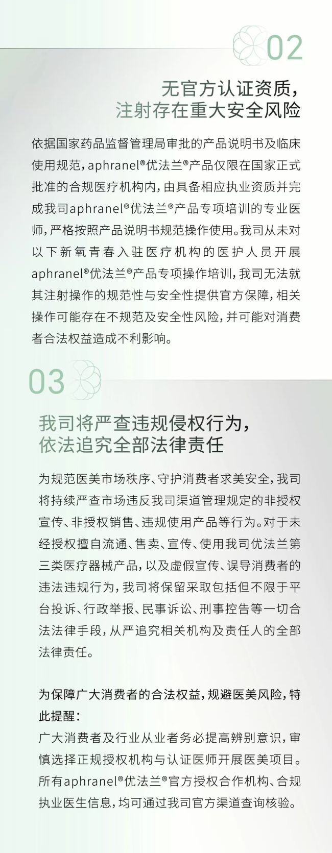 新氧再陷渠道争议，优法兰“拉黑”多家新氧门店