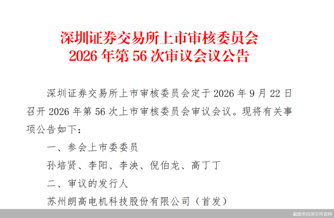 截图来自深交所官网