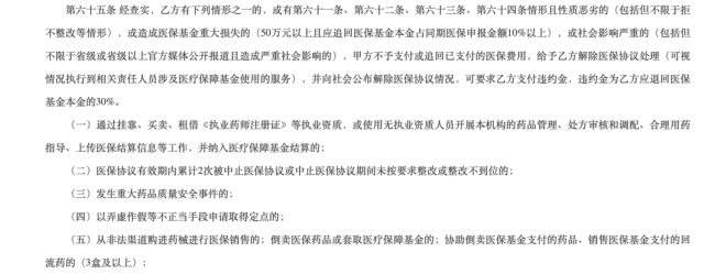 销售3盒回流药，立即解除医保资格！零售药店迎强监管
