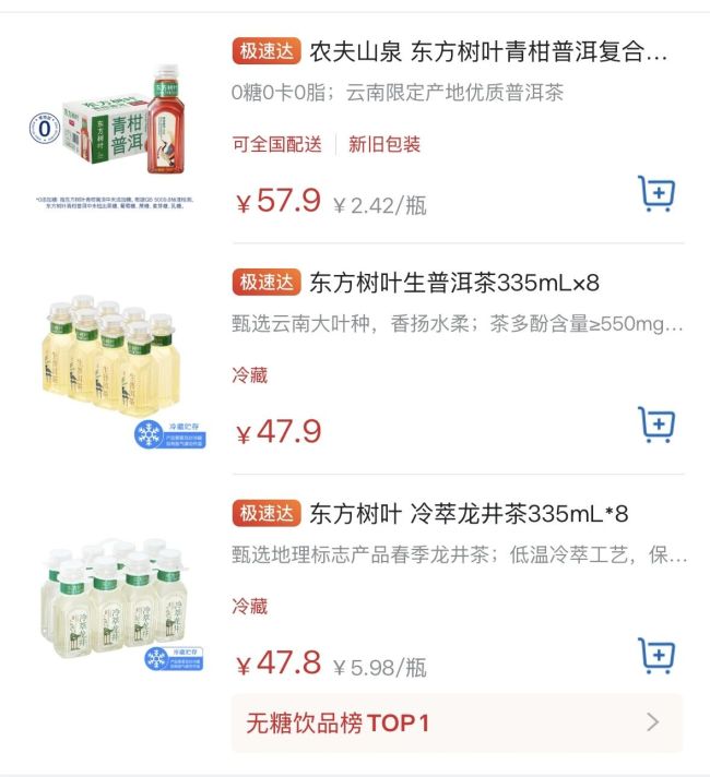 东方树叶山姆上新，无糖茶卷出“新方向”？