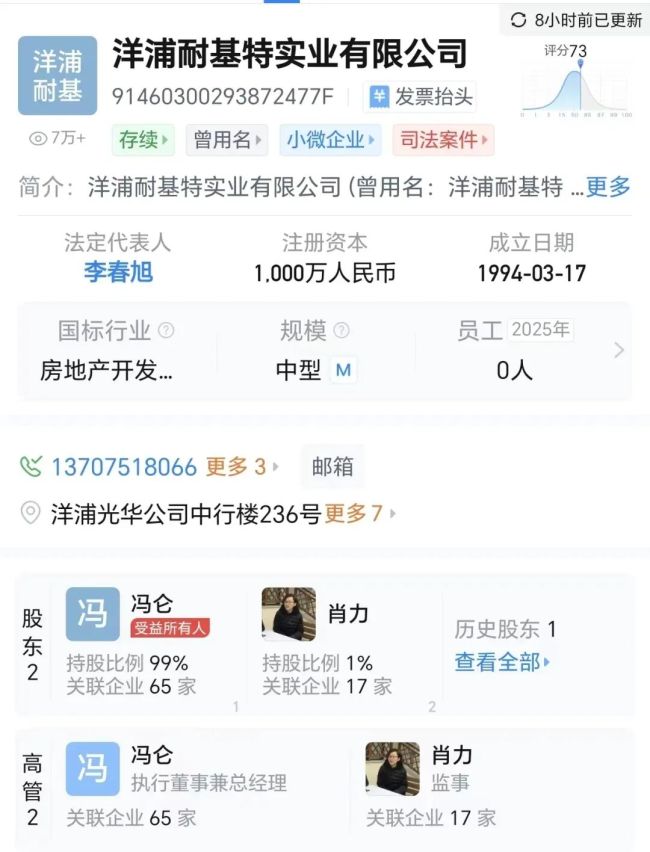 冯仑卸任名下公司法定代表人