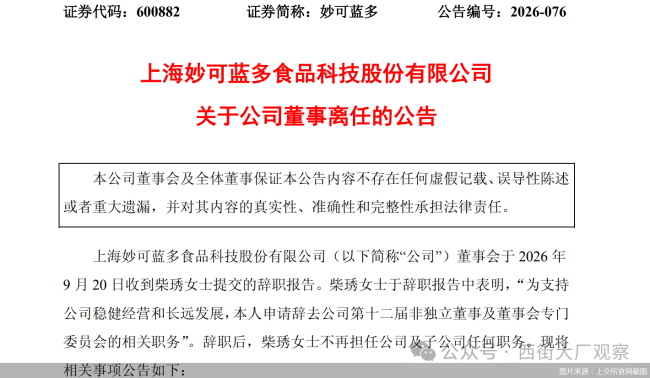 创始人退场后的妙可蓝多