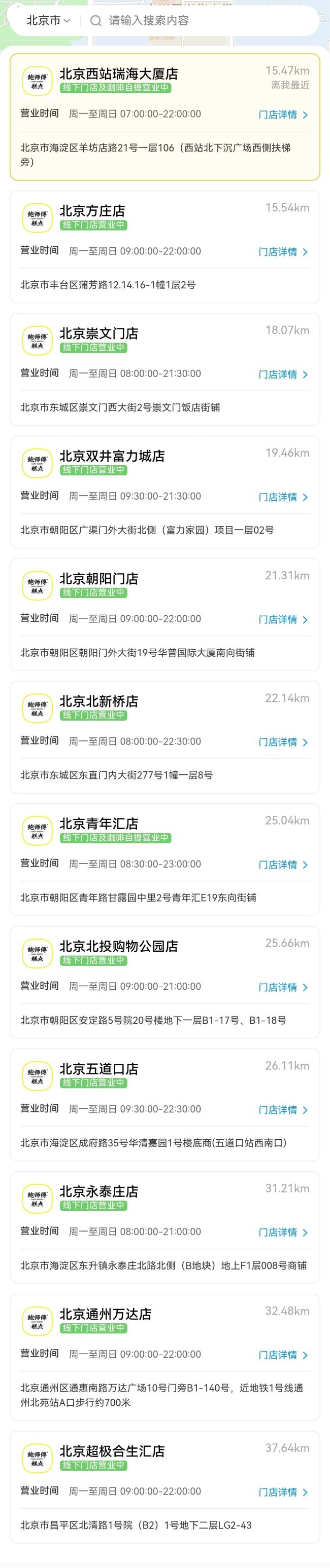 北京网红糕点鲍师傅这店关闭，储值卡怎么办？曾有店排队7小时，黄牛高价倒卖排号…
