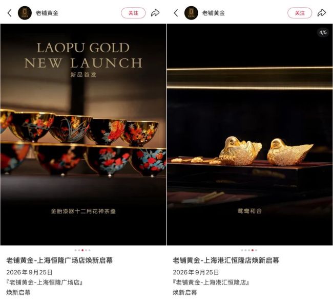 古法金激战金秋：琳朝三天卖了4000万、老铺开出最大门店，品牌金饰突破4000元/克