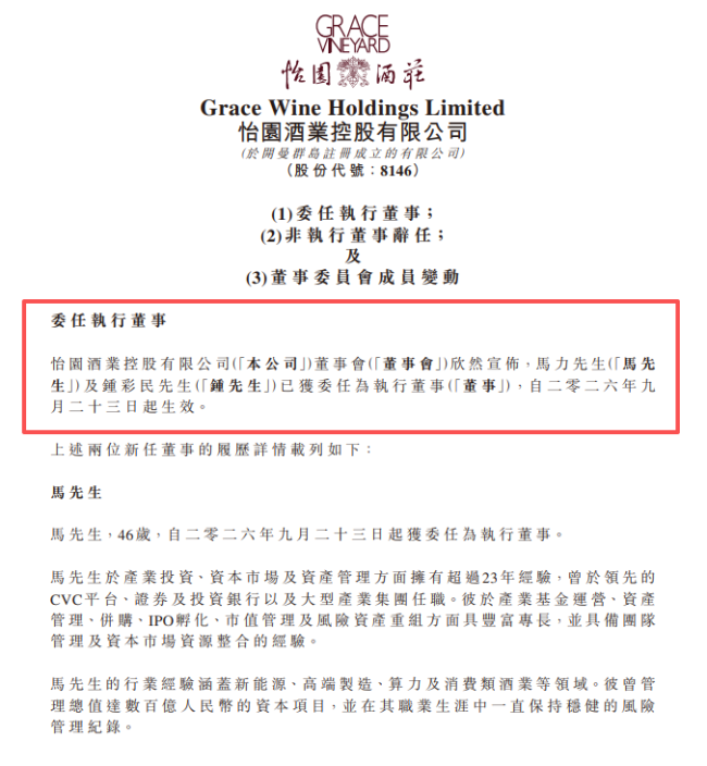 怡园酒业管理团队扩充，意在连锁运营与产业整合