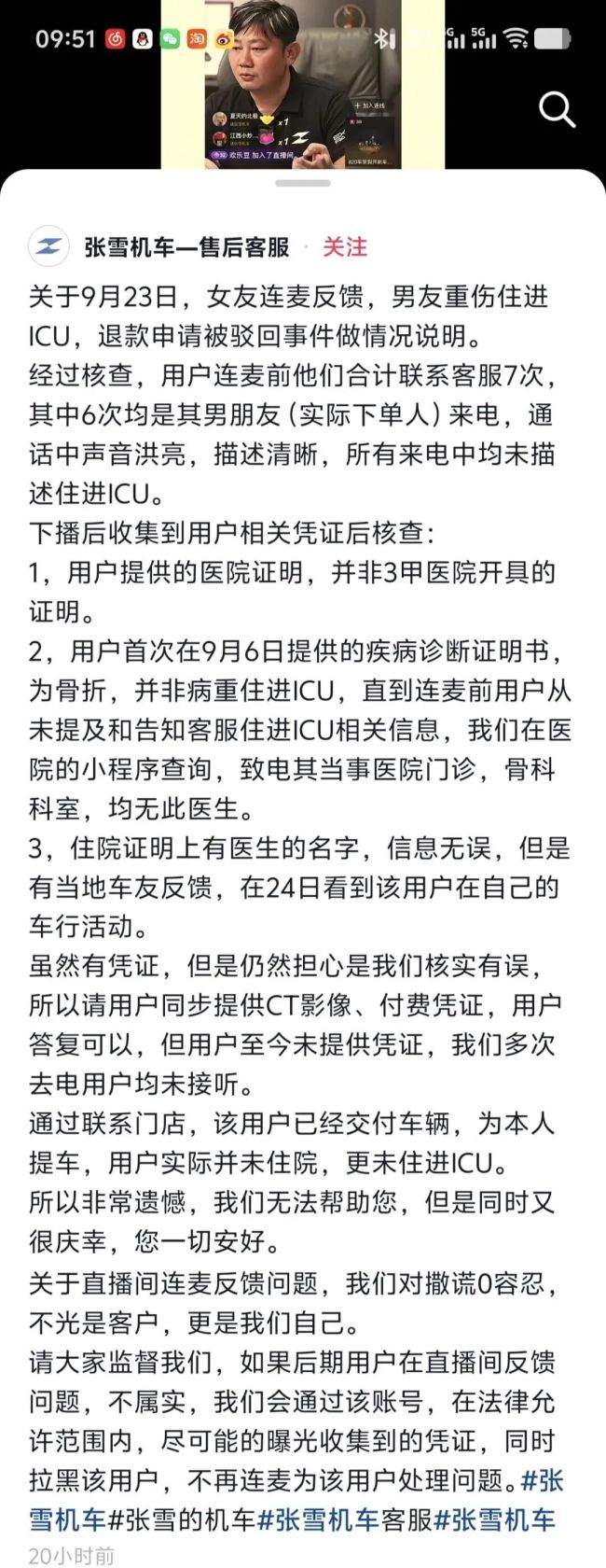 女子连麦张雪称男友进ICU无法提车欲退款被驳回，张雪机车发布声明：用户未进ICU，对撒谎零容忍