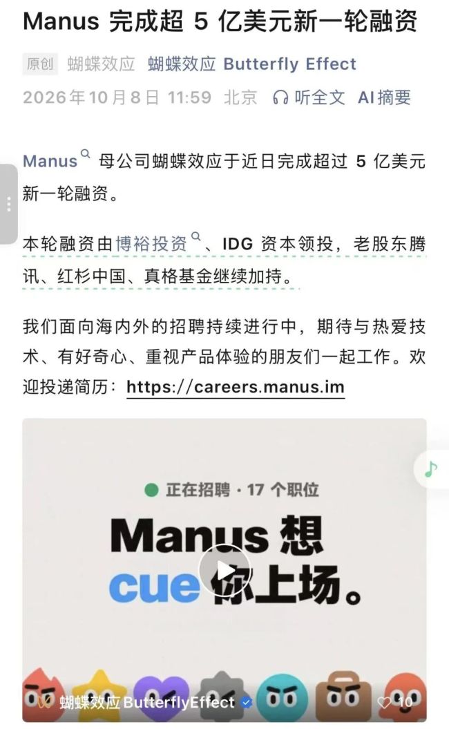 Manus完成超5亿美元新一轮融资