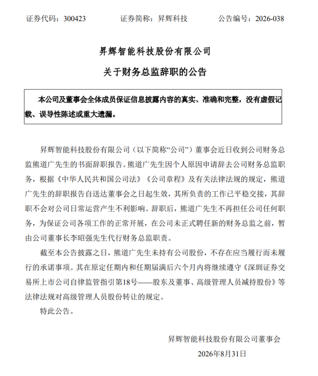 昇辉科技的“多事之秋”