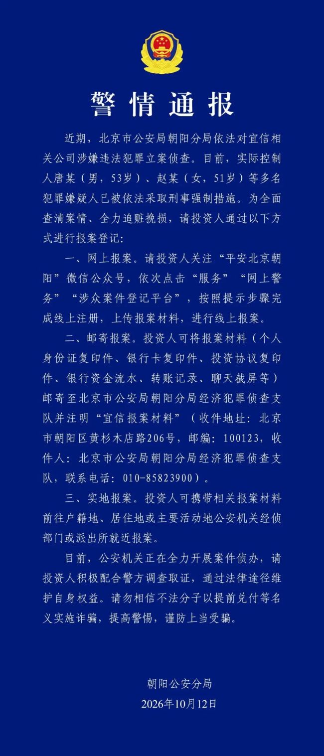 宜信被立案侦查：实际控制人已被采取刑事强制措施