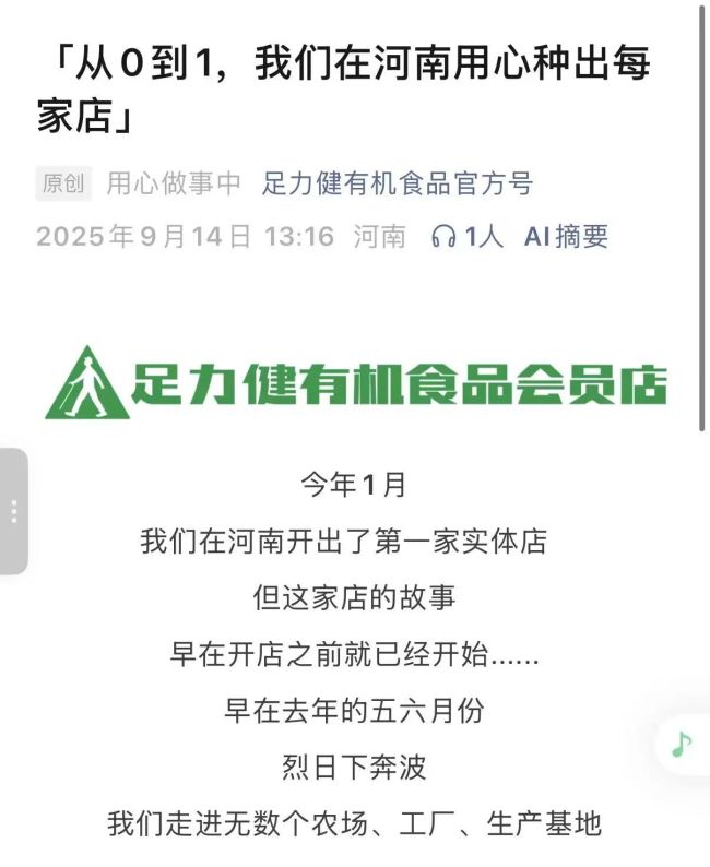 足力健“二次创业”失败：有机食品店批量关店，有员工欠薪超4个月