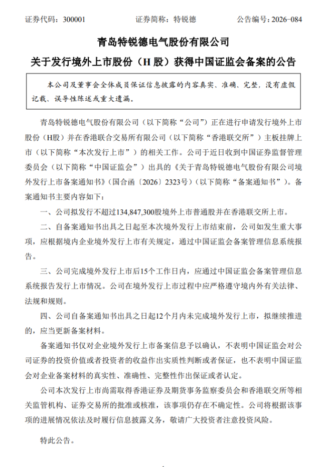 特锐德“南下”：一次艰难的定价 一场持续的远征