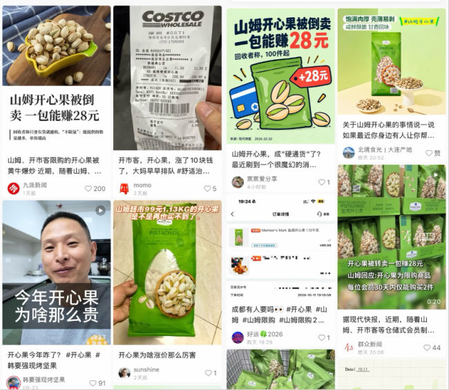 山姆和开市客限购、黄牛加价“爆炒”：超百亿开心果市场换来满屏问号脸，问题出在哪儿？
