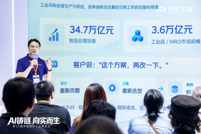 京东工业工博会发布智采管家AI应用 助力中小企业采购人效率提升70%