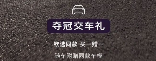 郑钦文夺冠后奥迪“买一赠一”，网友：又被套路了