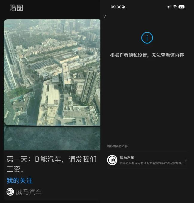 威马汽车“复活”后又停摆！车主反馈APP无法使用，宝能、威马回应：系统欠费停机、服务器问题