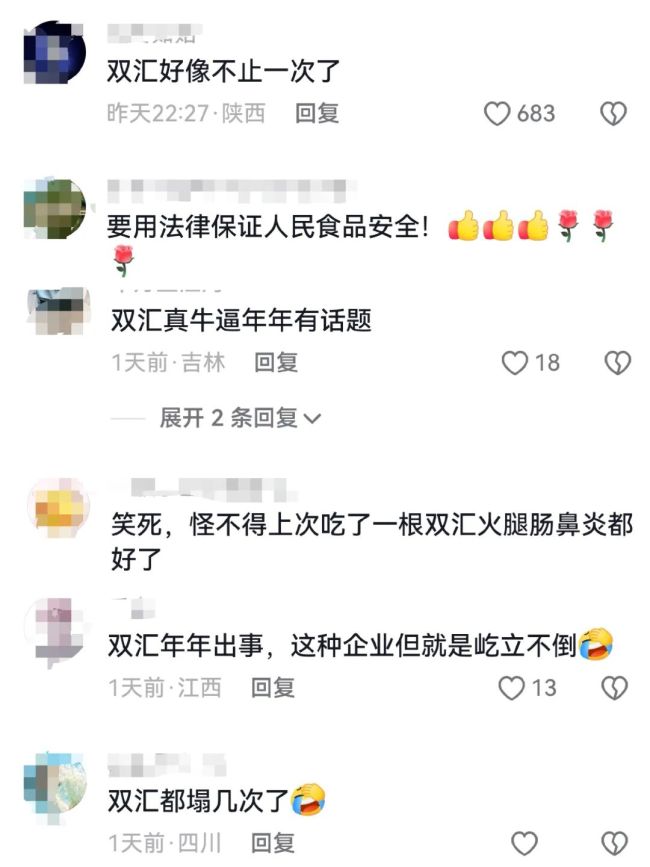 双汇1.29亿元天价罚单背后,老牌肉企深陷信任修复难题