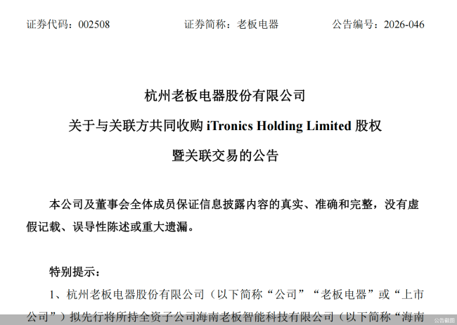 1.75亿美元并购欧美测温企业 老板电器出海AB面