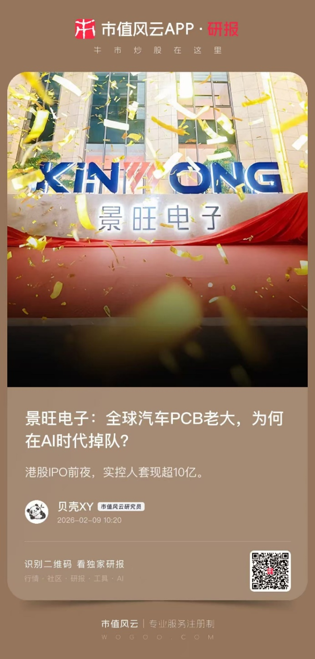 超预期！Q3大赚10亿追赶去年全年，光模块收入环比增15倍，汽车PCB老大景旺电子补上AI短板