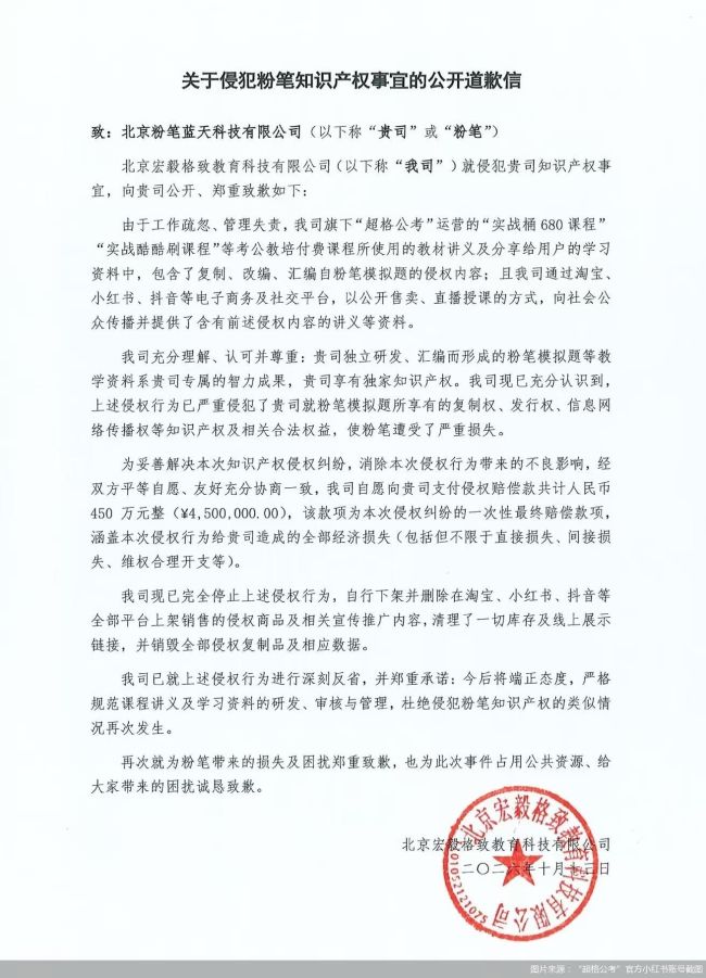 图片来源：“超格公考”官方小红书账号截图