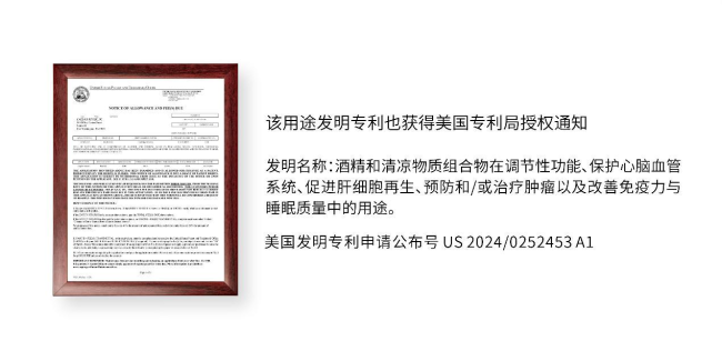 创新技术获欧美专利认证 听花酒为破解“饮酒伤身”难题提供中国方案