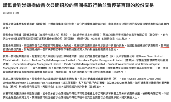 茶百道的“两副面孔”：股价触底、突遭停牌与业绩增长