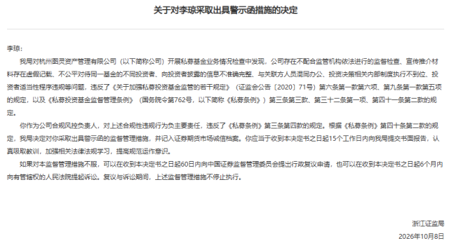 明星投资人王晓妍及百亿私募杭州图灵收警示函，存在不公平对待投资者等多项违规