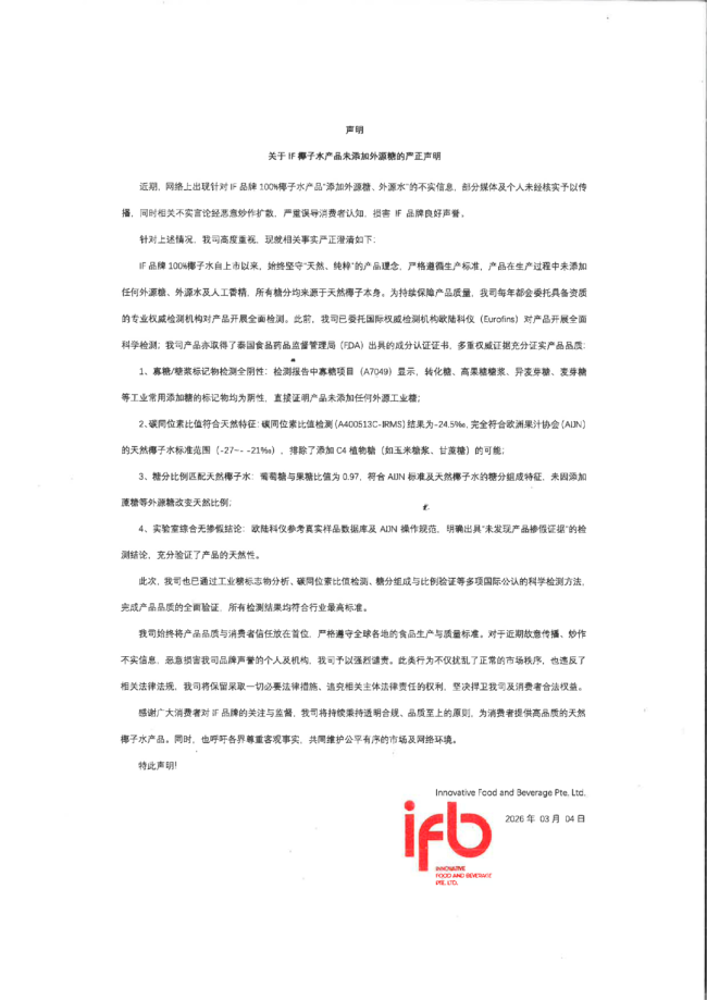 市场竞争和消费信任双重压力下,“快消老兵”能止住if的下滑态势吗?