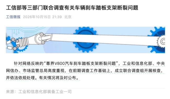 工信部等将联合调查尊界刹车事件！尊界回应：完全服从全力配合