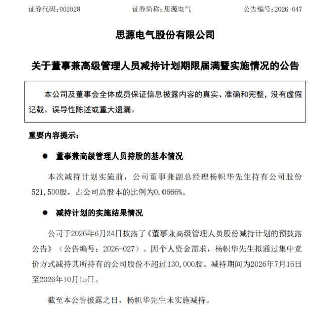 内部人“惜售”、外资“抢购”：思源电气的高景气与兑现悬念
