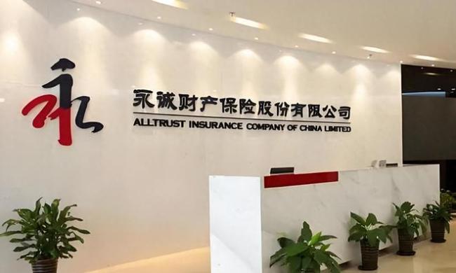 单笔最高罚147万！永诚财险两地连收罚单，多名高管被追责