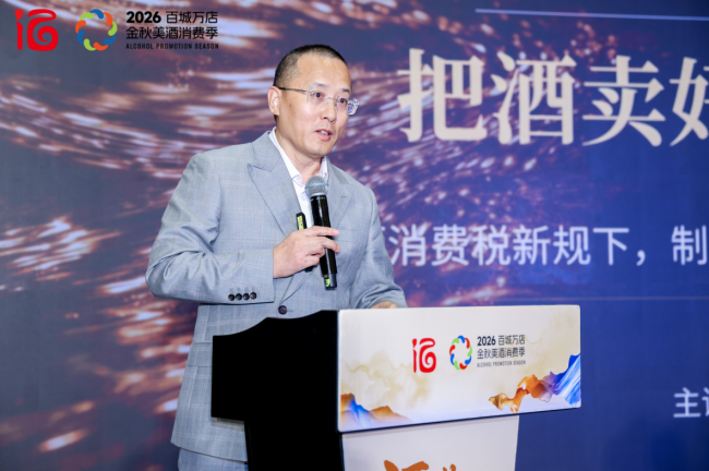 酒业“促消费”主题研讨会暨2026百城万店金秋美酒消费季成果发布会成功举办
