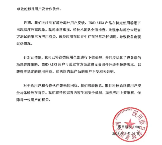影目科技INMO AIR3在美加被停用，致歉声明引争议