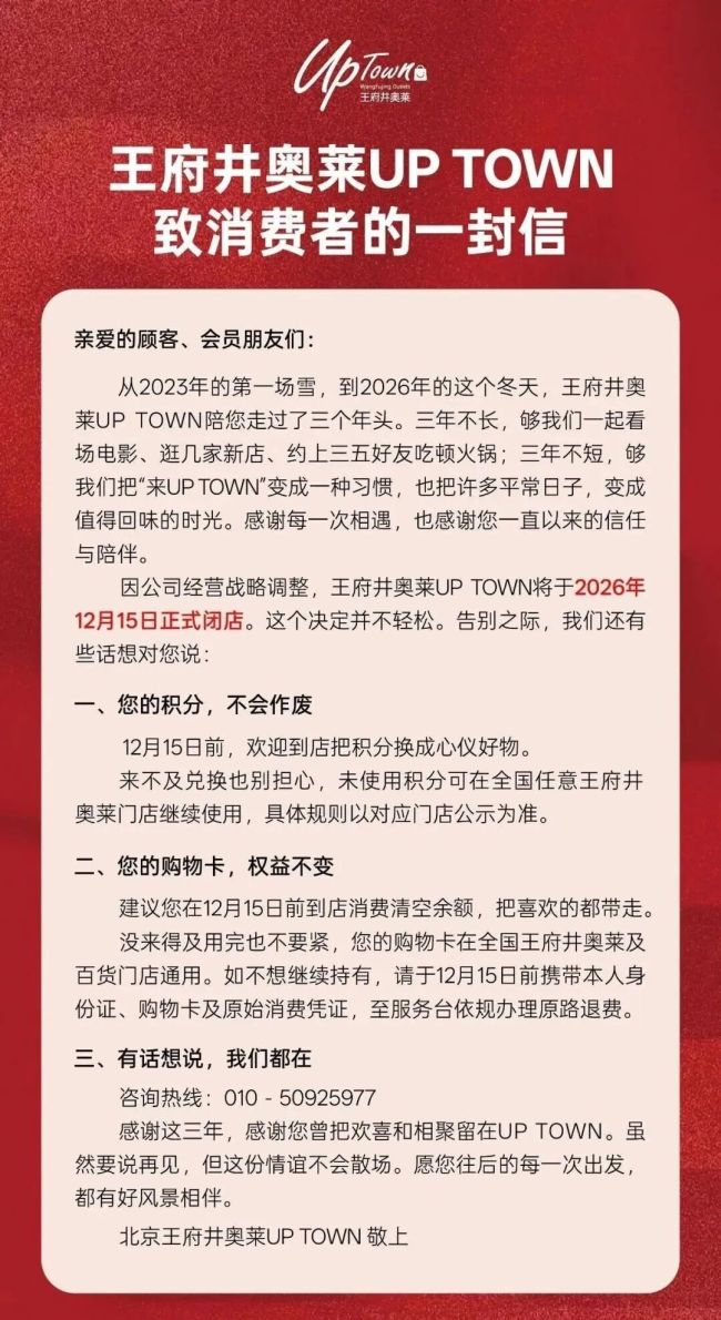 网友涌来打卡！北京这家王府井奥莱将闭店，现场1折起…10年内物业多次易主