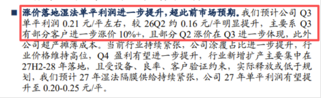 大幅预盈！隔膜龙头恩捷股份走出周期底部