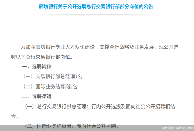 图片来源:廊坊银行官网