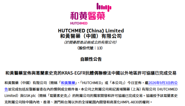1.1亿美元首付款！李嘉诚卖了一款新药