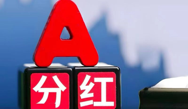 工行、农行821亿中期派息落地