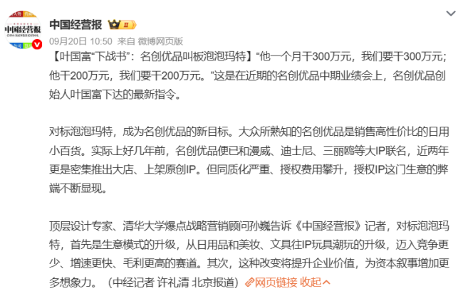 YOYO“上天”又“出海”，名创优品支棱起来了？