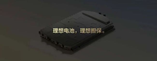 自燃可换新车!理想自研电池体系揭秘,告别宁德时代够底气了吗