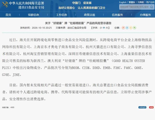 “好健康”牡蛎精被海关检测出污染物后，山姆召回并下架全部商品
